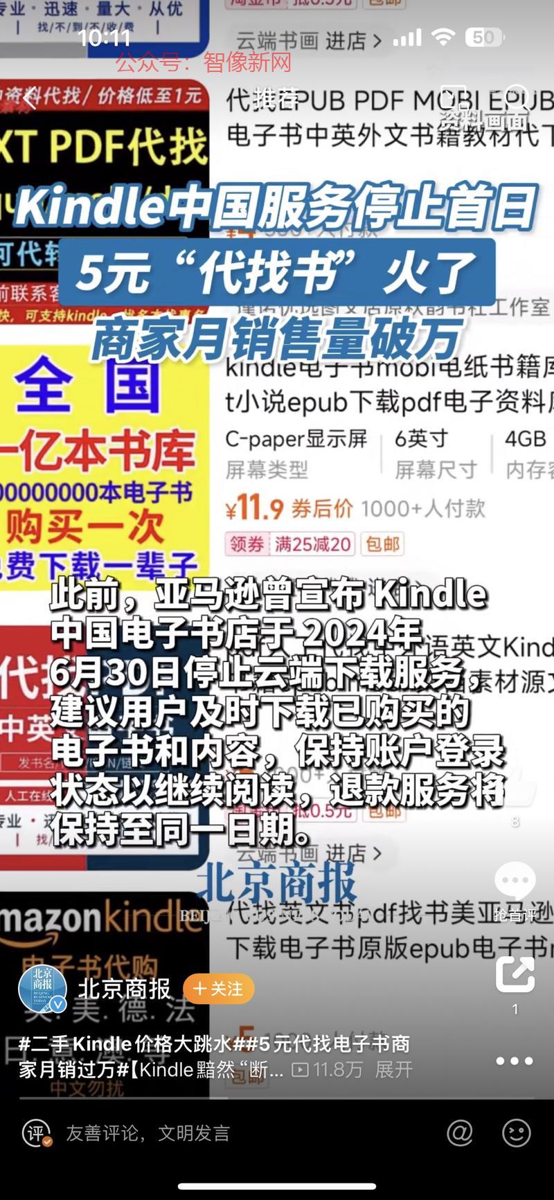 Kindle黯然“断网…#情报-搞钱情报论坛-网创交流-智像新网
